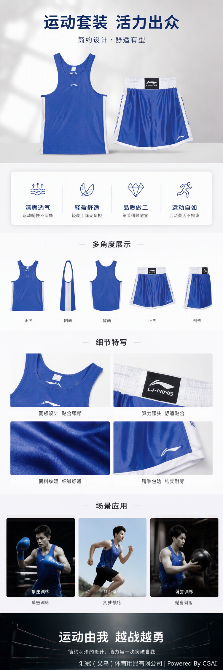 LXWL066-3李宁拳击服 运动服详情1