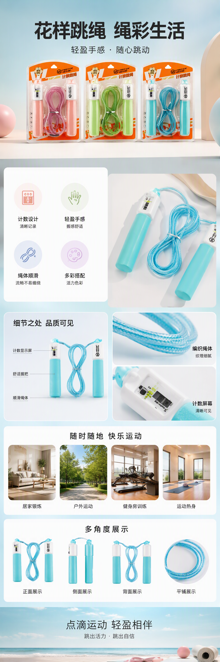 8735多功能耐用跳绳计数钢丝跳绳详情1