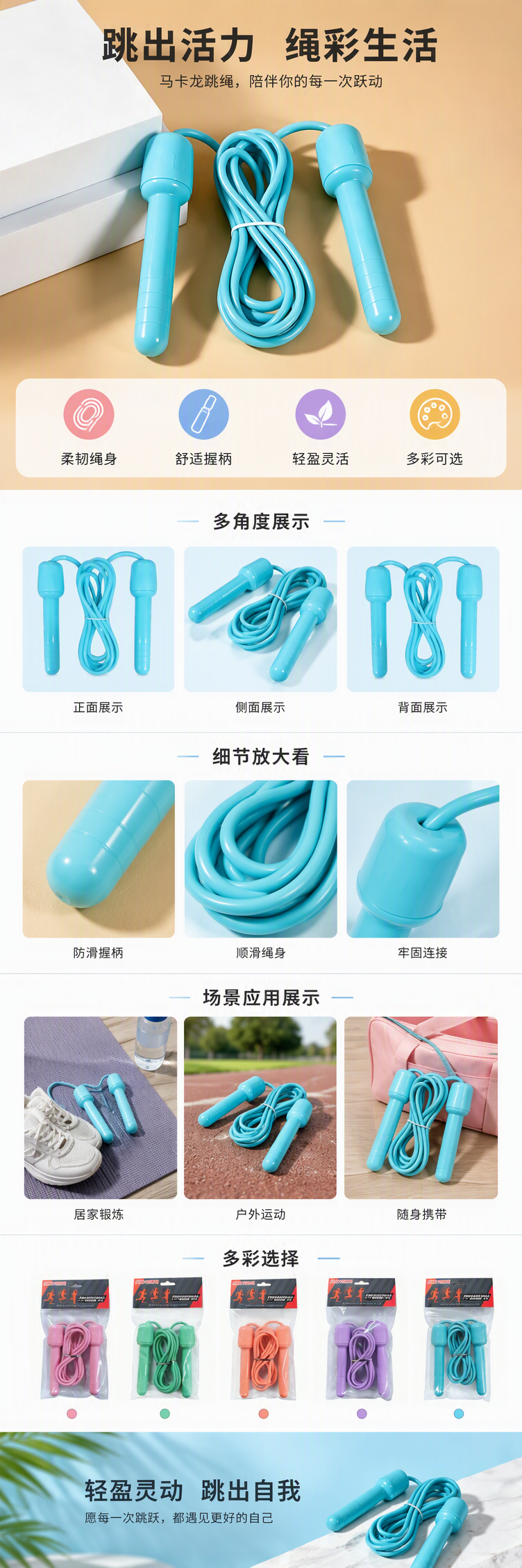 5509耐磨防缠绕专业跳绳马卡龙胶绳跳绳详情1