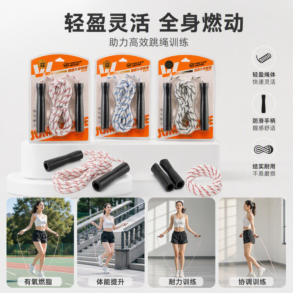 8060多功能耐用弹力跳绳轴承棉跳绳详情2