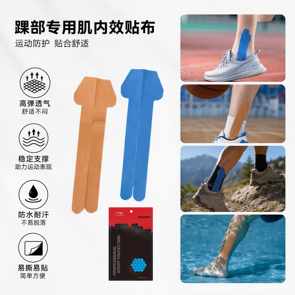 LQAL104踝部肌内效布贴详情1