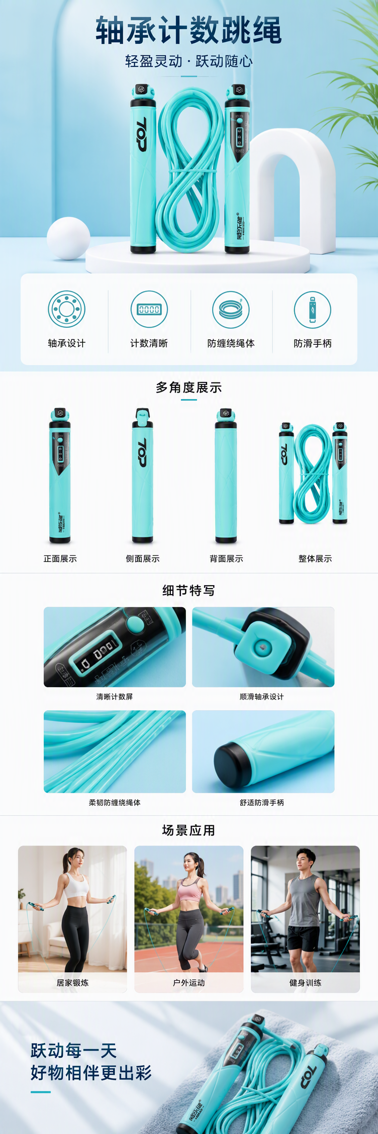 8655多功能专业跳绳轴承计数跳绳详情1