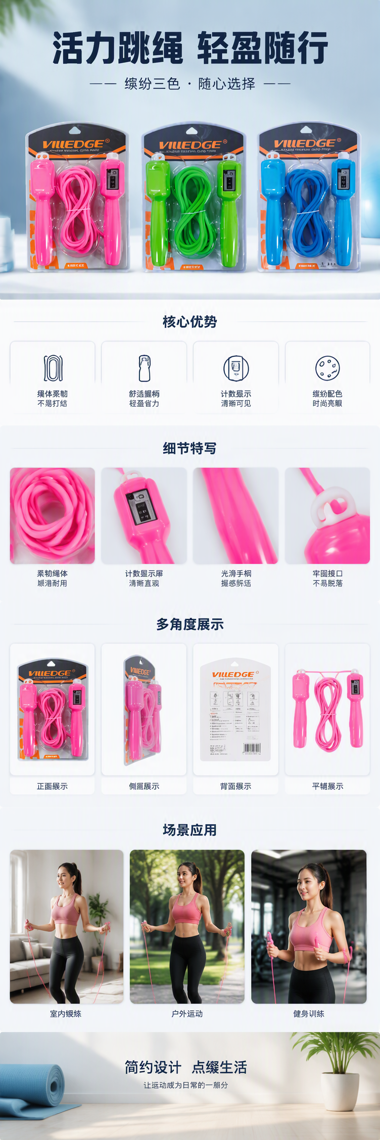 8989计数轻便跳绳详情1