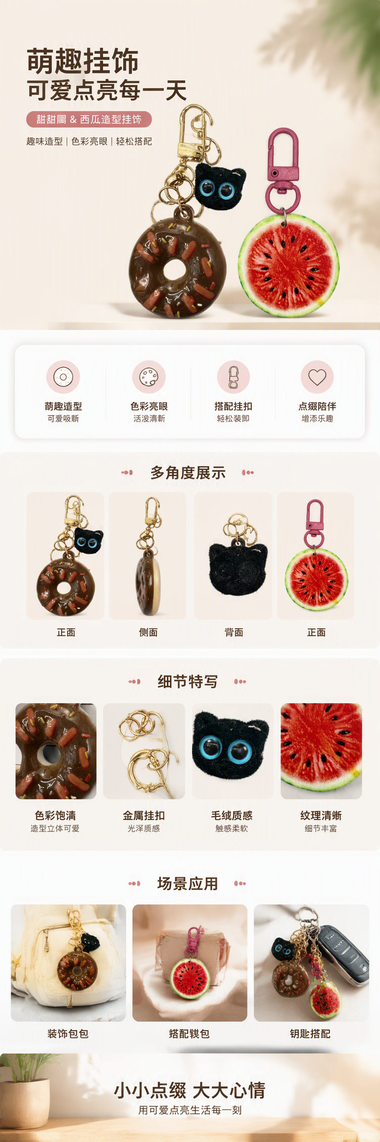 黑色毛绒猫眼挂件巧克力甜甜圈钥匙扣金色粉色金属扣饰品配件详情1