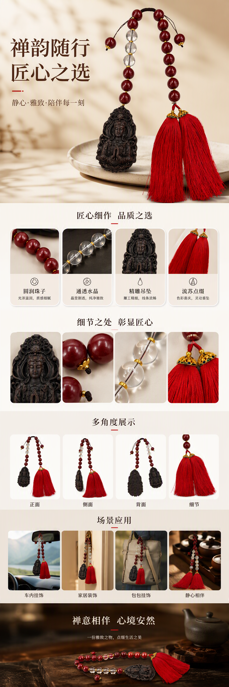 合香珠蕊红瑶妍车挂红色珠串配观音雕件红流苏挂饰手工编织吉祥饰品挂件礼品送福详情1