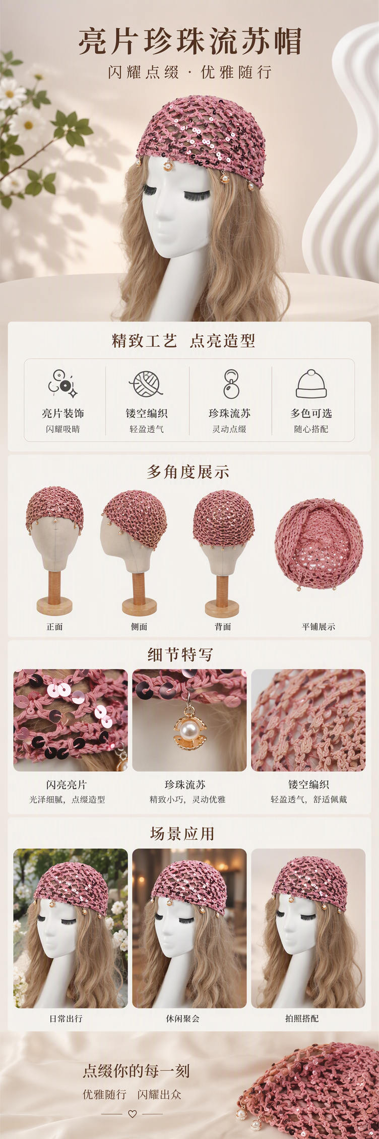 金色亮片钩针帽多色款式陈列展示时尚潮流配饰头饰创意搭配详情1