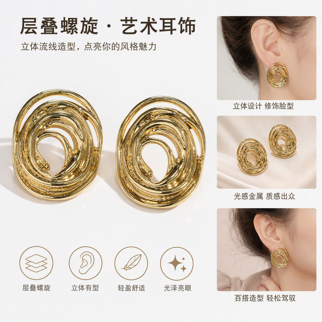 时尚金色螺旋造型耳饰简约百搭个性耳环女潮流耳坠耳饰品配饰