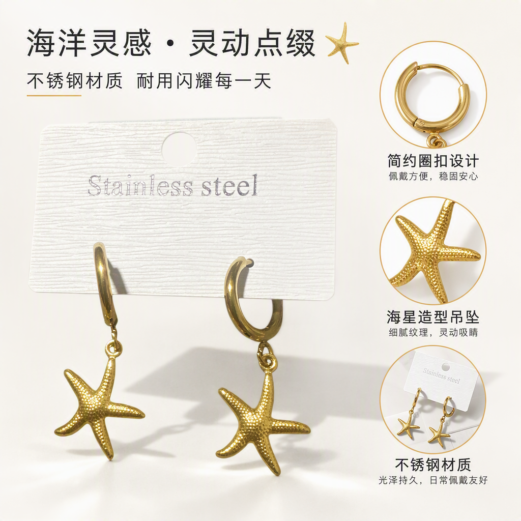 金色海星造型耳坠时尚简约耳饰女气质百搭潮流耳环送礼品