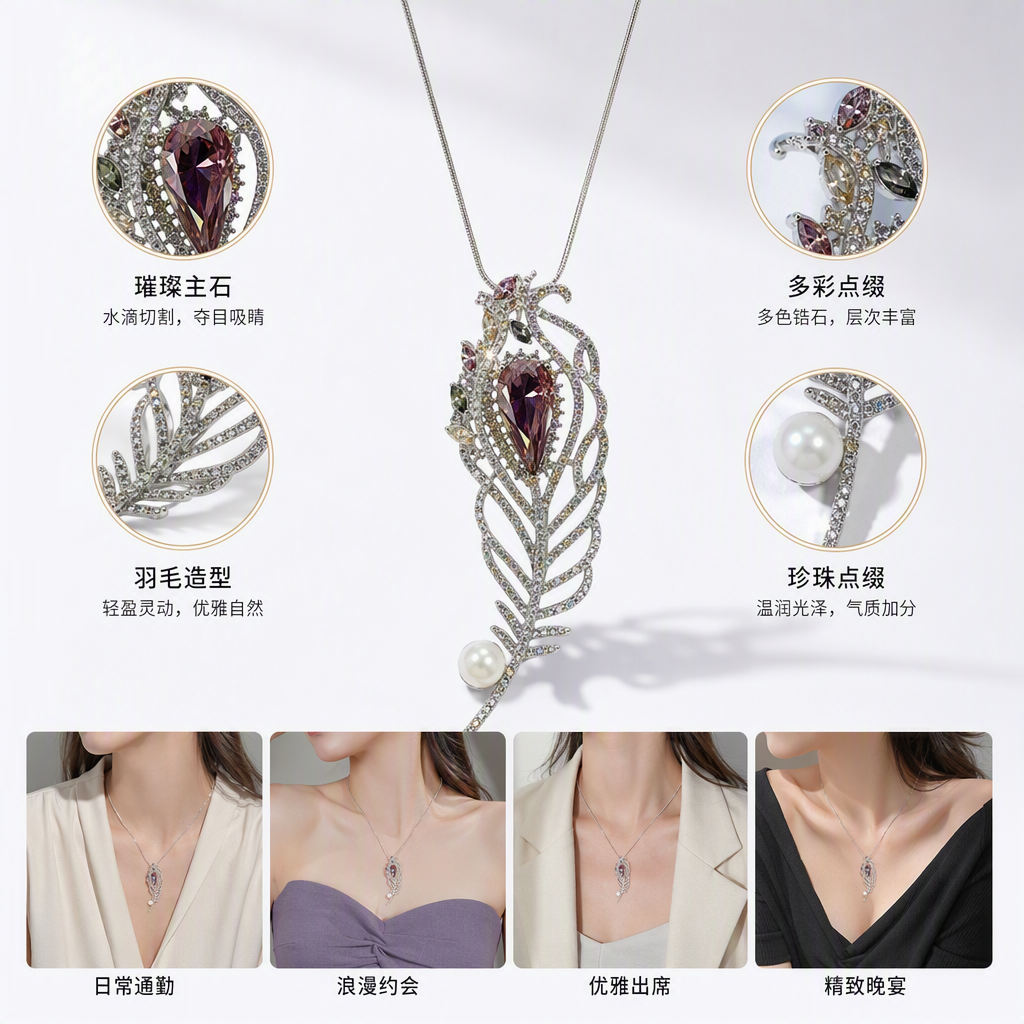 银色羽毛造型项链镶嵌彩色水晶珍珠时尚百搭女饰品礼物赠送