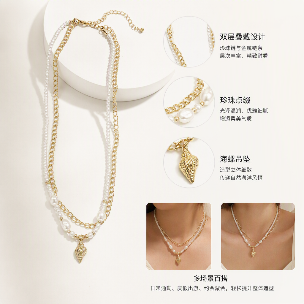 白色珍珠金色链条双层项链贝壳吊坠时尚优雅配饰女款潮流首饰