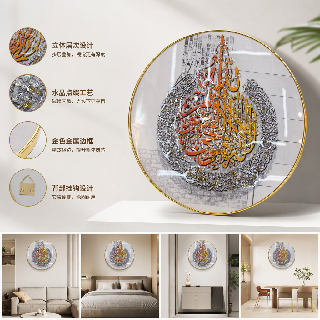 金色边框装饰盘阿拉伯书法彩色亮片镶嵌工艺餐具艺术品家用摆件