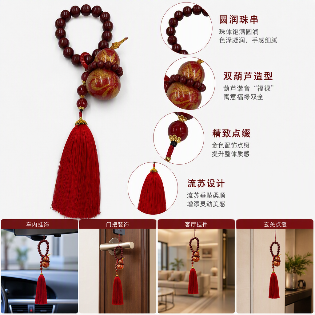 合香珠蕊红瑶妍葫芦车挂红色珠串葫芦挂饰手工编织吉祥装饰品家居车内挂件喜庆节日礼物