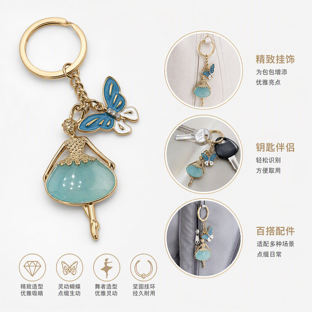 金色钥匙扣配蓝色蝴蝶与芭蕾舞女郎吊坠时尚创意个性装饰品礼品赠品