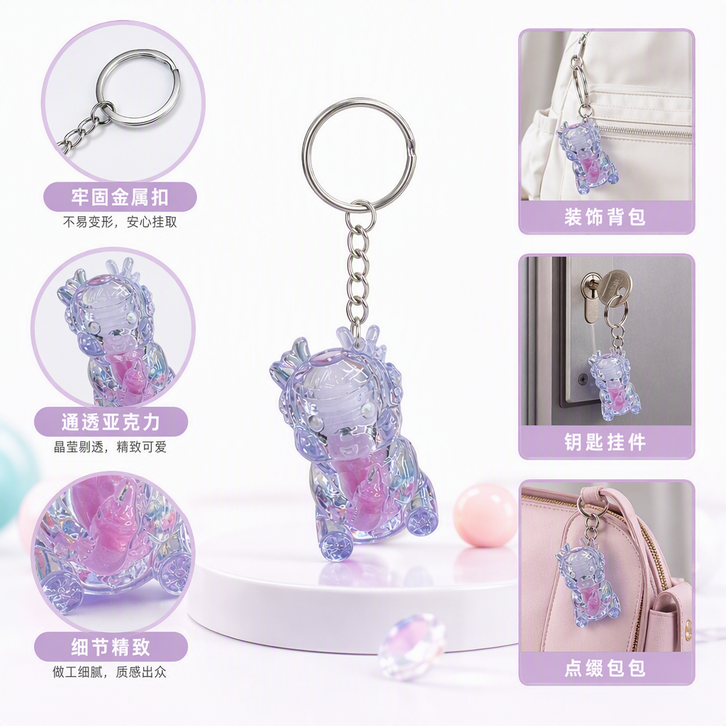 透明紫色小马造型钥匙链挂件个性创意汽车钥匙扣礼品饰品