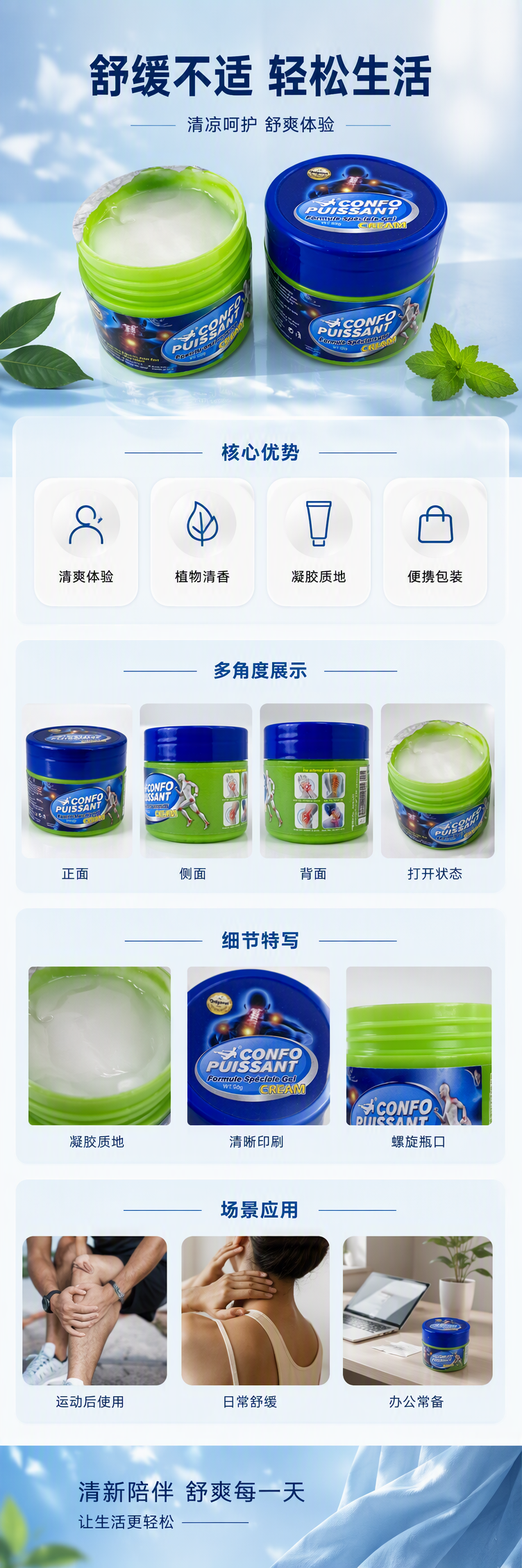 CONFO PUISSANT 专用凝胶舒缓止痛膏50g详情1