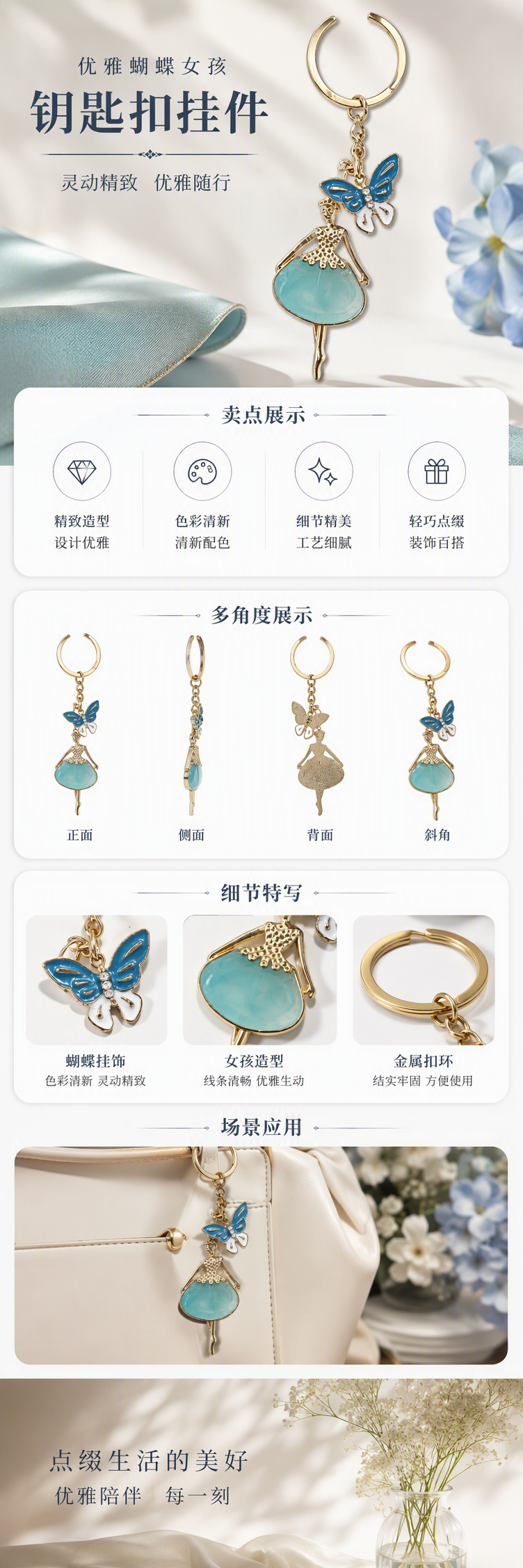 金色钥匙扣配蓝色蝴蝶与芭蕾舞女郎吊坠时尚创意个性装饰品礼品赠品详情1