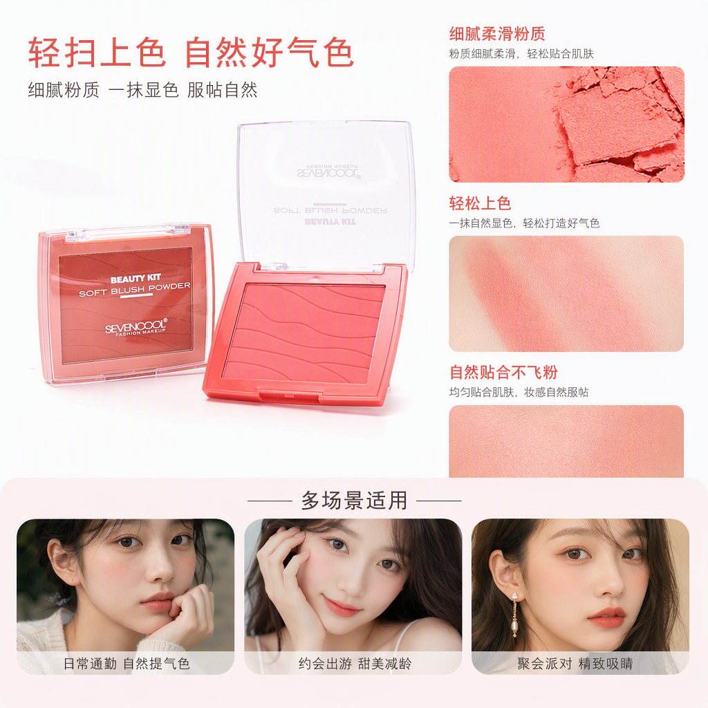 Natural nude blush blush powder compact, long-lasting and not easy to smudge, soft and contouring makeup product Specification image