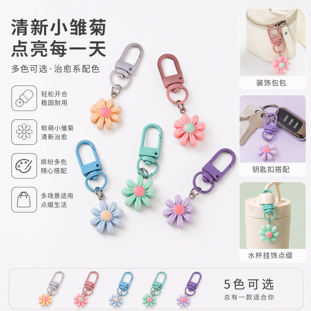 Colorful daisy-shaped keychains, cute and fashionable car key pendants, gifts, promotional items and decorative items
