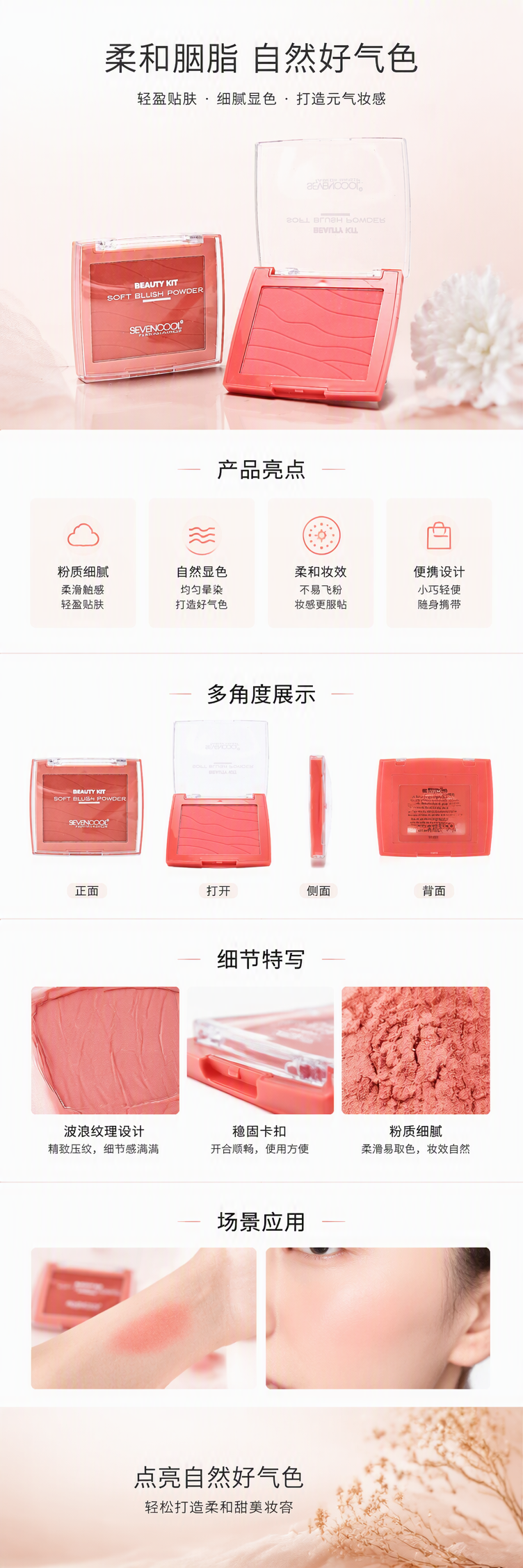 自然裸色腮红胭脂粉饼持久不易脱妆柔和修容彩妆用品详情1