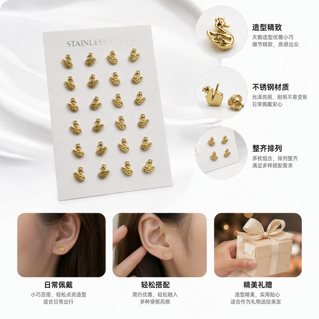 金色天鹅造型不锈钢耳钉耳骨钉时尚饰品简约优雅耳饰品搭配女款