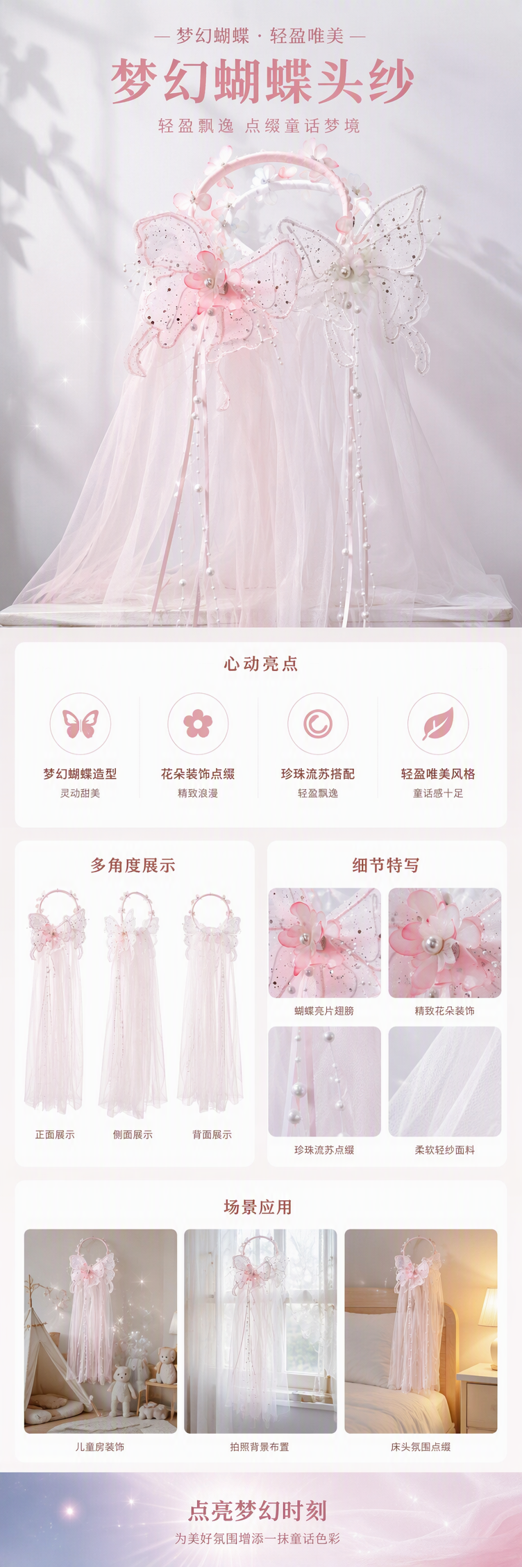 梦幻粉色蝴蝶纱裙搭配精致头饰甜美公主风春夏新款详情1