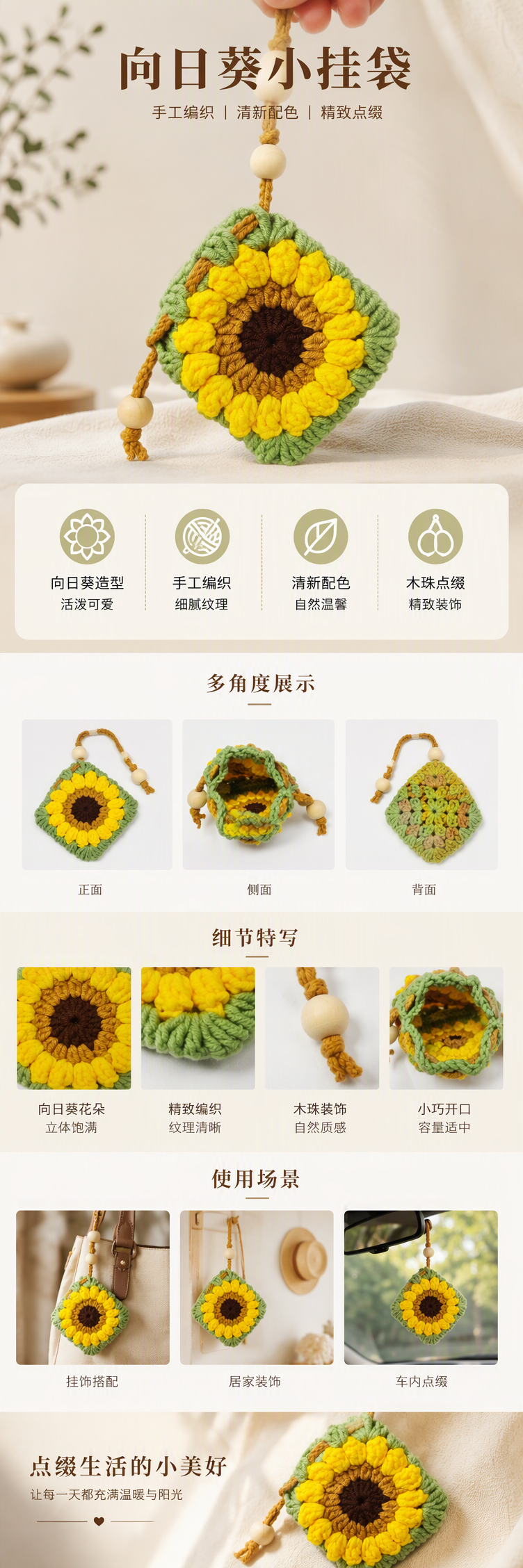 黄色向日葵钩针挂饰手工编织创意家居装饰挂件温馨风格礼品赠品详情1