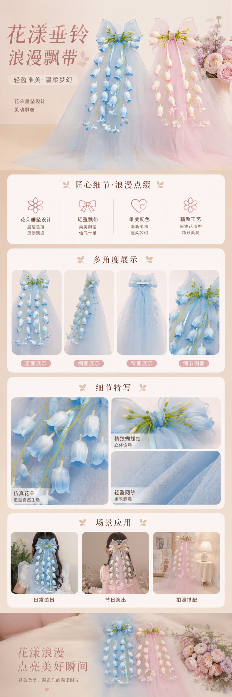 蓝色粉色铃兰纱质花饰手工发饰甜美可爱发夹发束装饰品礼品详情1