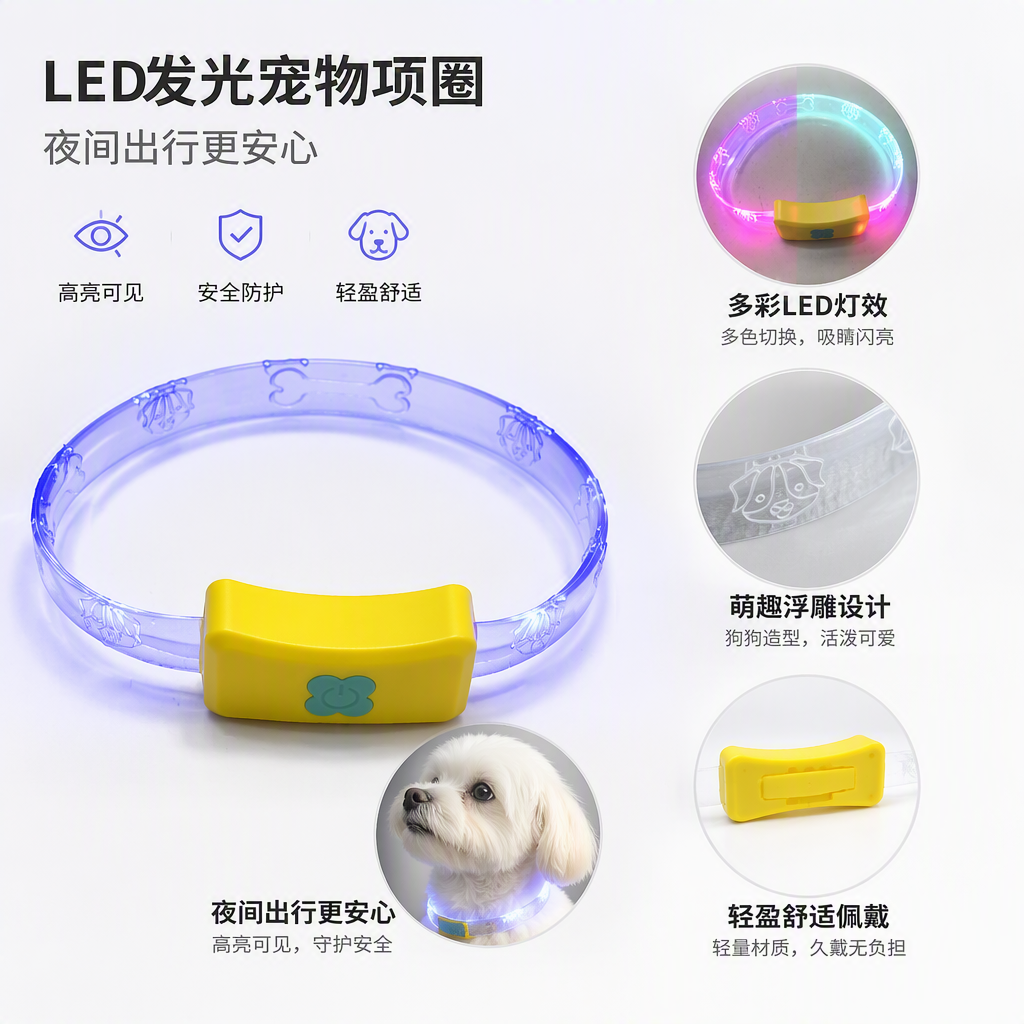 新款宠物发光项圈狗项圈夜光项圈骨头项圈宠物用品
