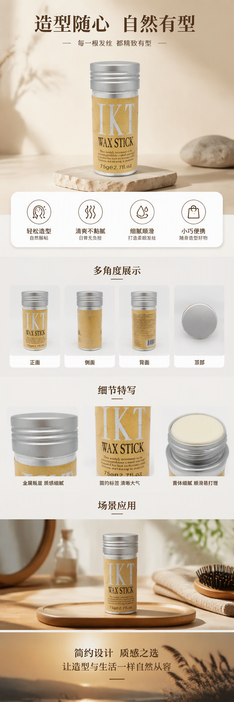 IKT aluminum can hair wax crushing rod 75g pic 1
