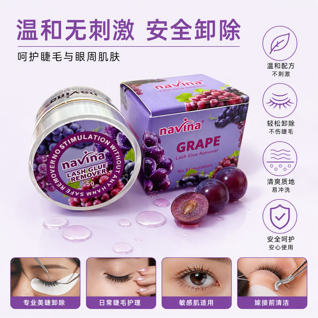 Purple grape-scented eyelash glue remover, round can and square box packaging, clean, gentle, long-lasting and natural makeup effect
