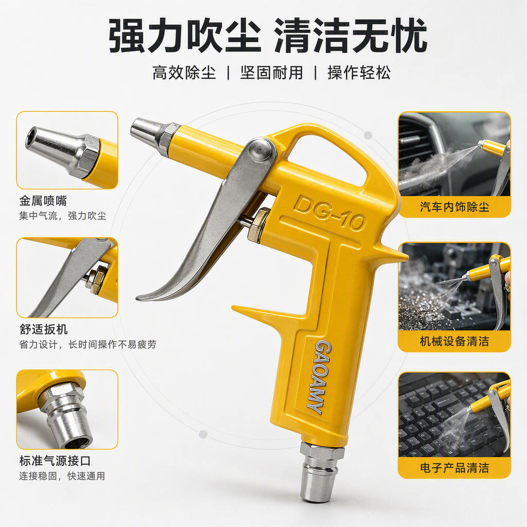 Multi-functional pneumatic dust blowing gun, industrial hardware tools, high-efficiency cleaning air spray gun, maintenance parts