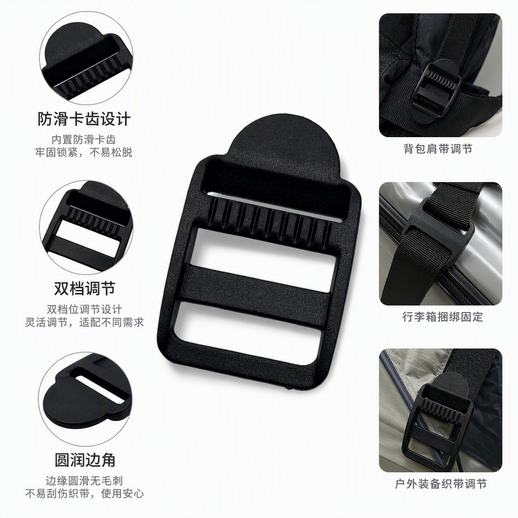 黑色塑料扣四档扣目字扣弧形梯型扣背包织带调节四档扣平梯扣塑胶调节扣 