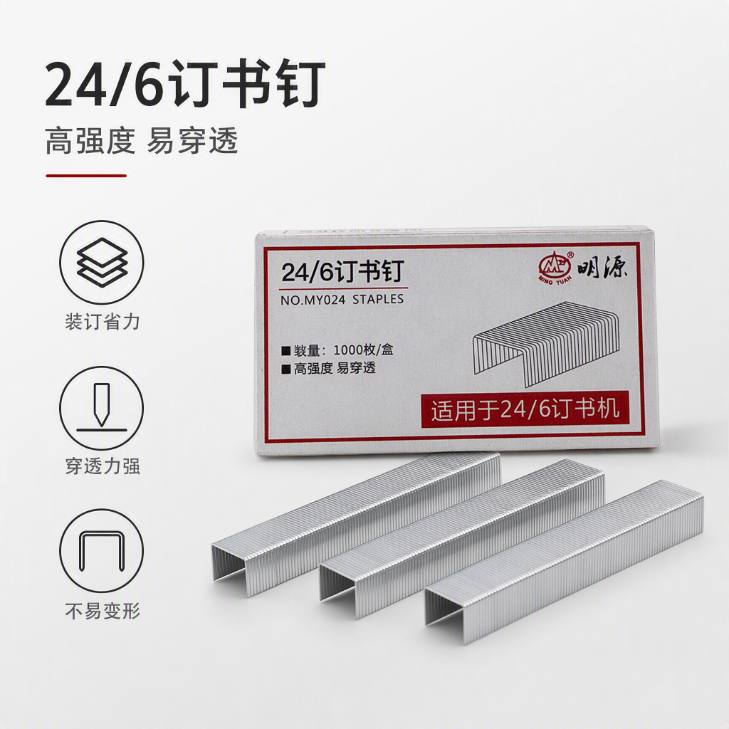 Mingyuan brand 24/6 staples packaging box, white background office stationery, full box full image