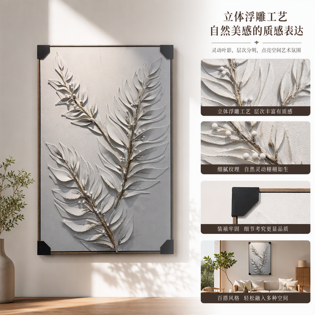 白色浮雕叶片装饰画现代简约客厅背景墙挂画艺术品创意装饰品