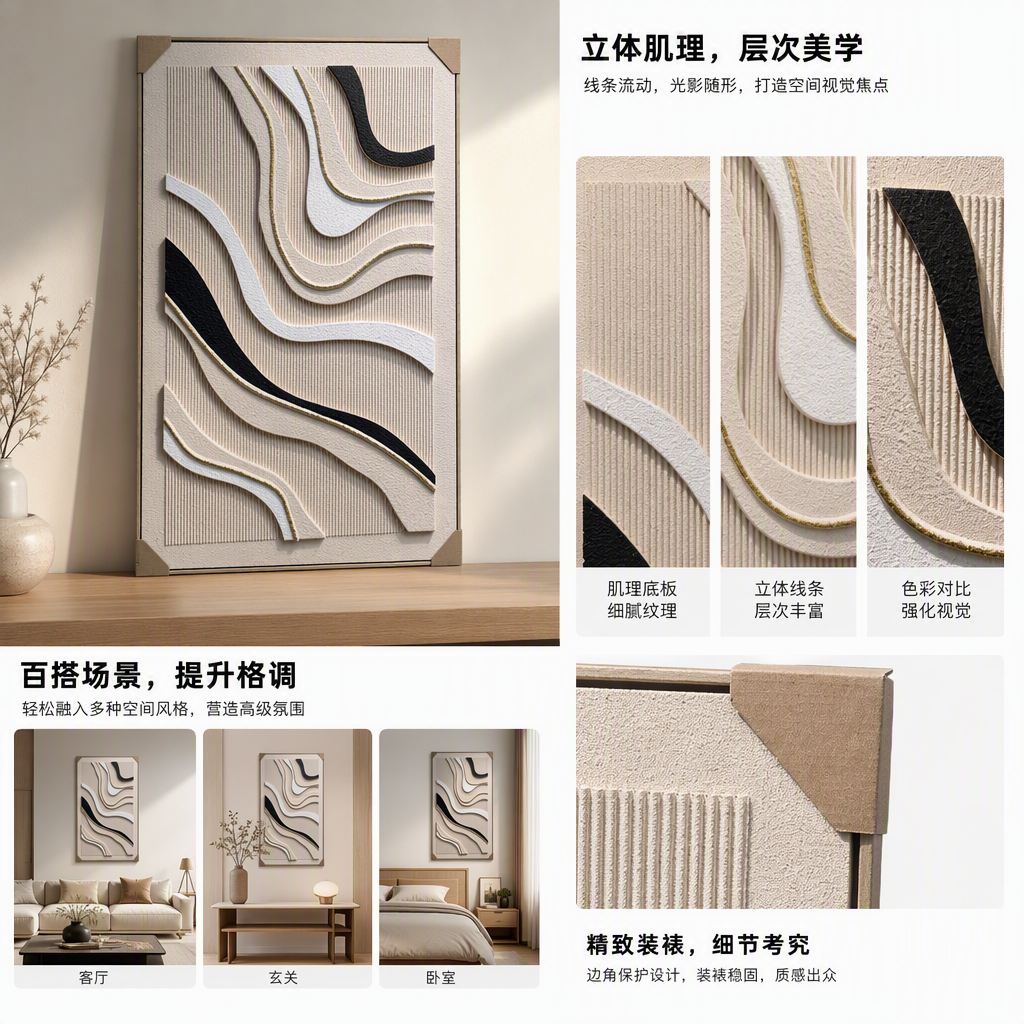 米色纹理背景黑白波浪立体装饰画时尚简约家居挂画艺术品