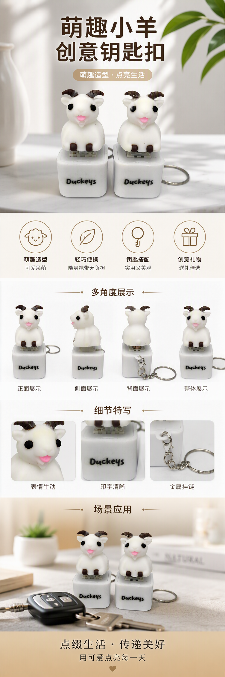可爱白色山羊造型钥匙挂件时尚创意车钥匙扣礼品饰品挂饰详情1