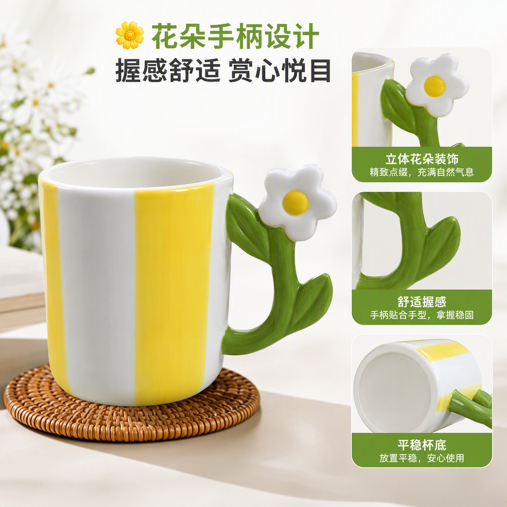 Yellow and white striped ceramic cup with daisy-shaped green handle, creative coffee water cup, household daily necessities