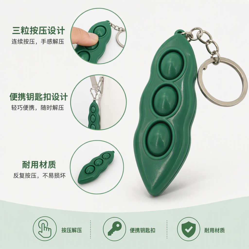 Green pea-shaped press-type toy keychain cartoon creative children's gift, cute and portable decoration