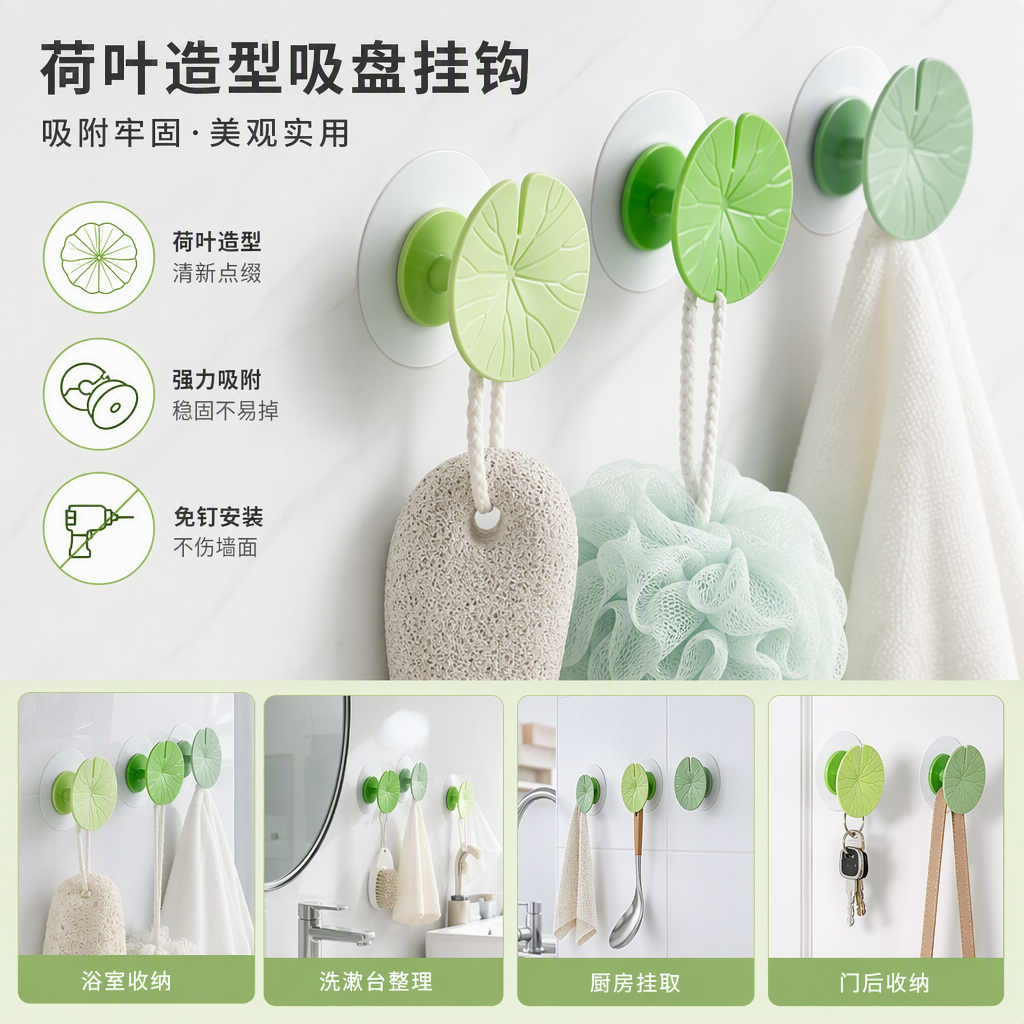 【CL】26Q3#2317 Lotus Leaf Seamless Adhesive Hook