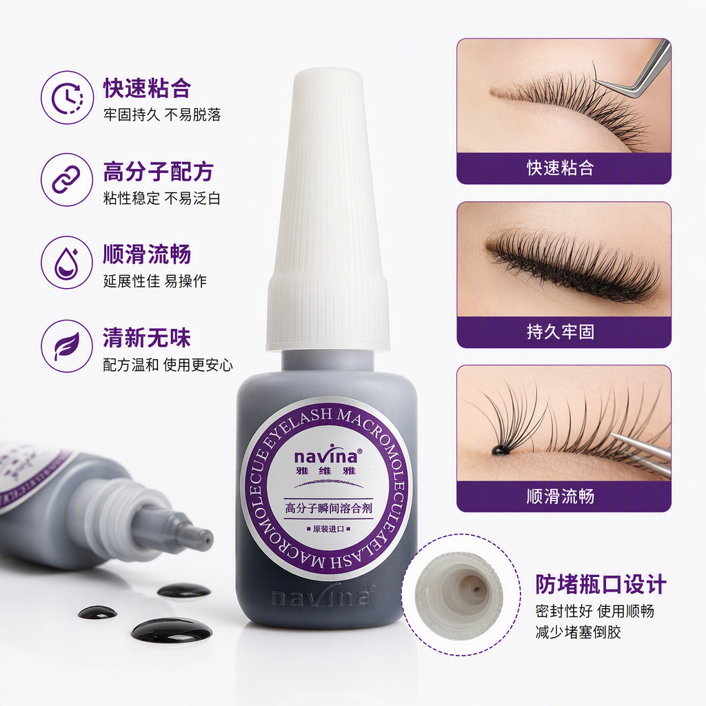 navina高分子瞬間膠合劑睫毛膠兩瓶裝帶滴管螺旋蓋白色背景手持展示