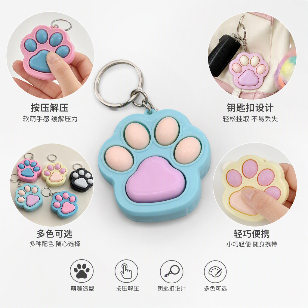 Colorful claw print-shaped press-release keychain, creative cartoon anti-pressure finger toy gift