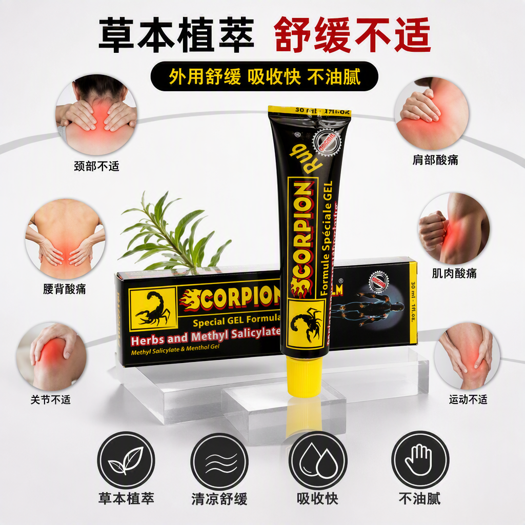 30g蝎子膏药舒缓镇痛,肌肉按摩膏