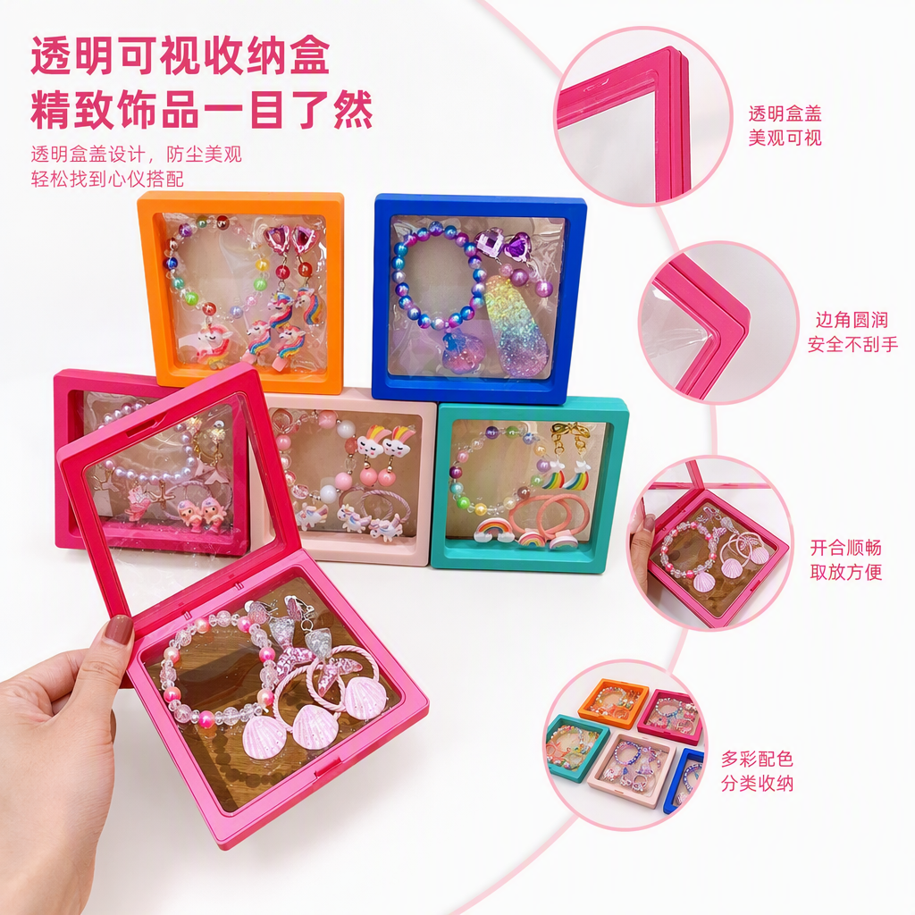 多彩透明展示盒儿童饰品收纳整理盒创意收纳盒玩具首饰展示盒子