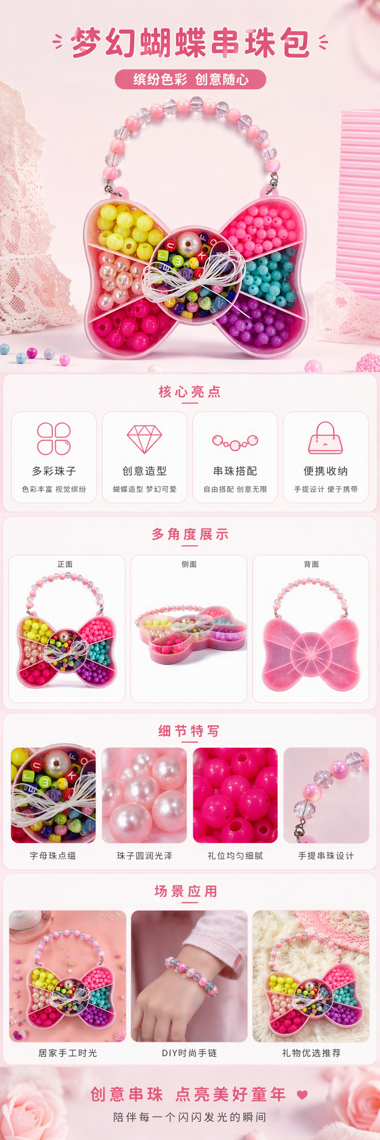 粉色蝴蝶形收纳盒多色珠子字母珠白色绳线手柄创意饰品整理盒儿童玩具收纳袋详情1
