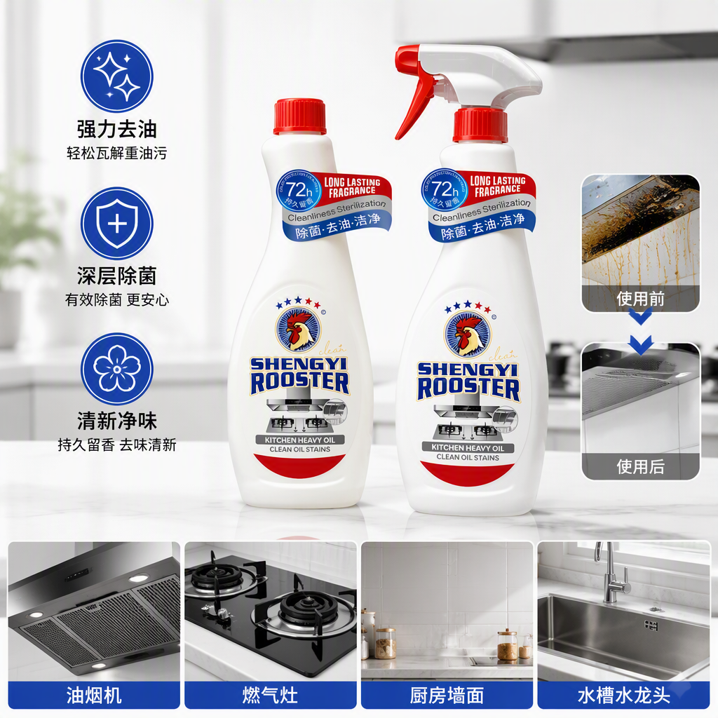 油烟净SHENGYI ROOSTER去重油污清洗剂家用油烟净厂家厨房去油污多功能清洁剂油污净