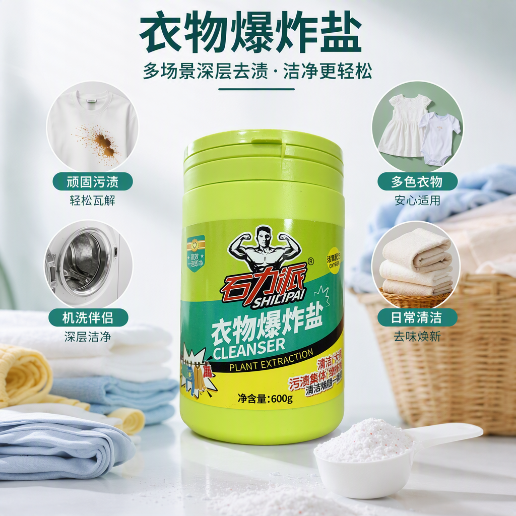 绿色瓶爆炸盐500g衣物清洁剂爆炸盐去污强效家庭洗衣液衣物爆炸盐
