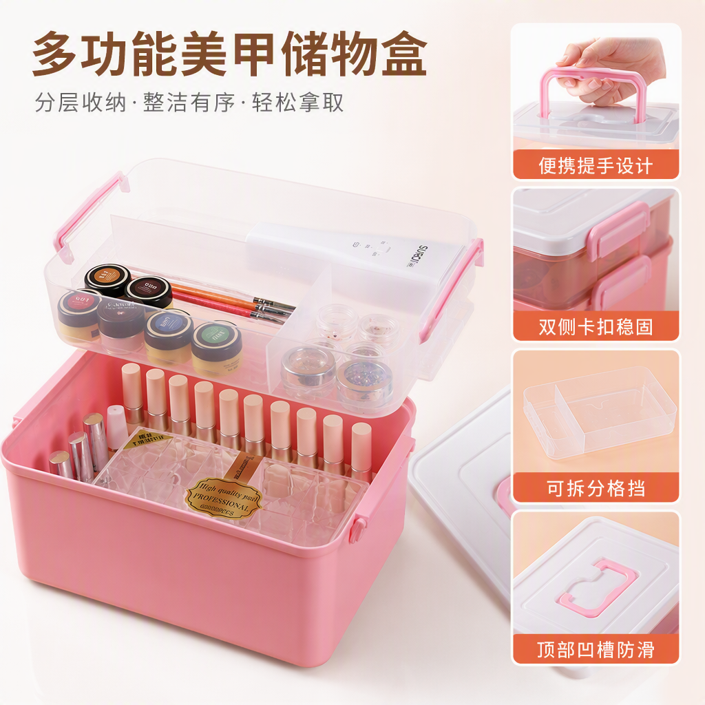 美甲收纳工具箱