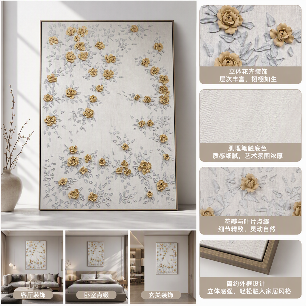 米白色背景金色玫瑰立体装饰画艺术挂画客厅卧室墙面装饰品