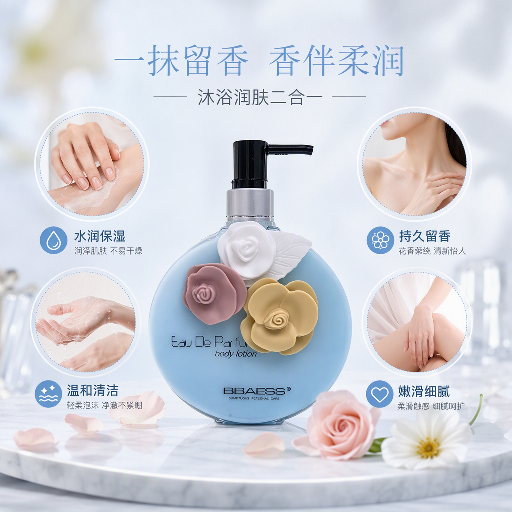 BBaess浅蓝色瓶身花朵点缀身体乳滋润保湿柔滑香氛护理自然清新