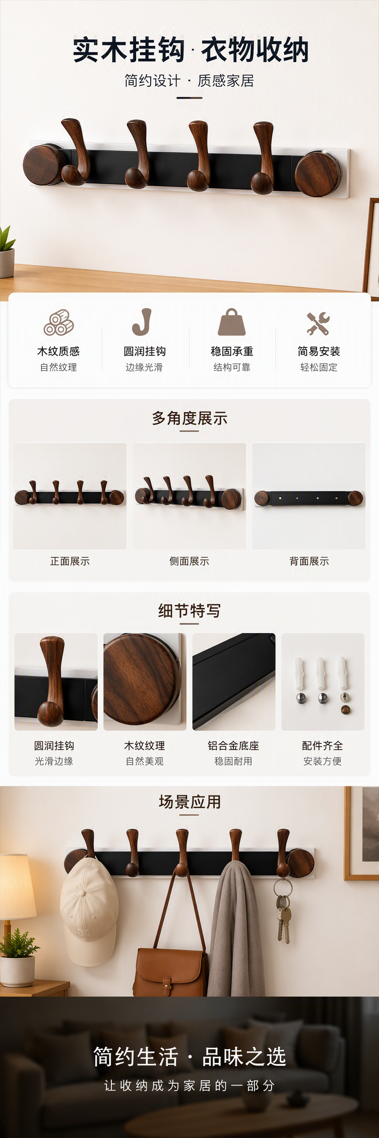 实木深棕色墙壁挂钩架多功能收纳挂钩创意简约家用装饰实用工具详情1